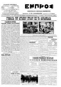 Εμπρός 12/10/1914 
