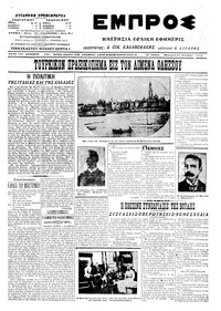 Εμπρός 17/10/1914 