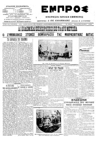 Εμπρός 26/10/1914 