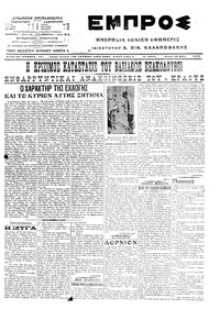 Εμπρός 25/05/1915 