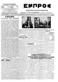 Εμπρός 25/11/1914 