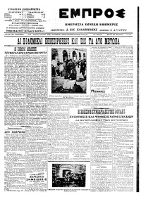 Εμπρός 27/11/1914 