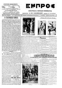 Εμπρός 28/11/1914 