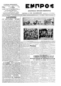 Εμπρός 29/11/1914 
