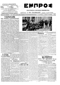 Εμπρός 01/12/1914 