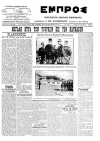 Εμπρός 05/12/1914 