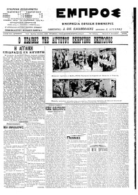 Εμπρός 07/12/1914 