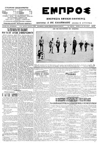 Εμπρός 13/12/1914 