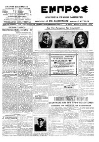 Εμπρός 19/12/1914 