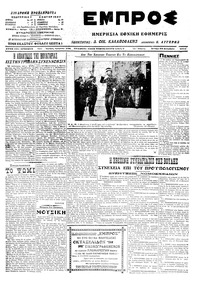 Εμπρός 22/12/1914 