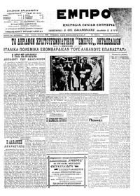 Εμπρός 24/12/1914 