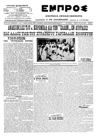 Εμπρός 27/12/1914 