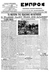 Εμπρός 24/06/1915 