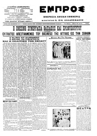 Εμπρός 25/06/1915 