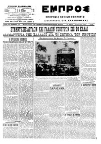 Εμπρός 28/06/1915 