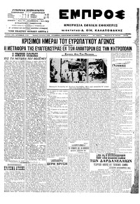 Εμπρός 03/07/1915 