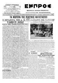 Εμπρός 04/07/1915 