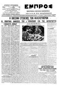 Εμπρός 05/07/1915 