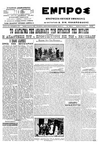 Εμπρός 06/07/1915 
