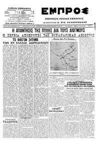 Εμπρός 11/07/1915 