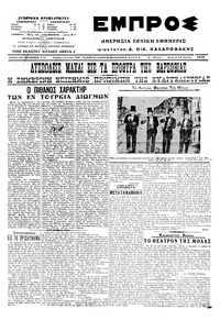 Εμπρός 12/07/1915 