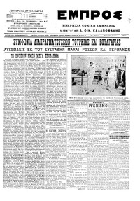 Εμπρός 14/07/1915 