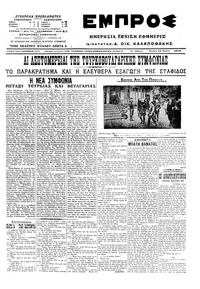 Εμπρός 15/07/1915 