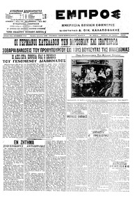 Εμπρός 25/07/1915 