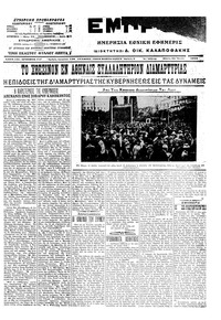 Εμπρός 30/07/1915 