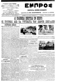 Εμπρός 30/10/1912 
