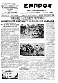 Εμπρός 04/11/1912 