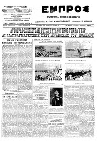 Εμπρός 11/11/1912 