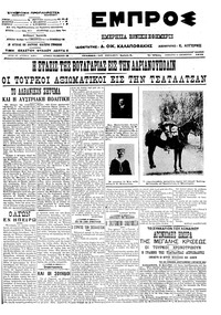 Εμπρός 15/12/1912 
