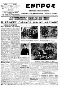 Εμπρός 16/12/1912 