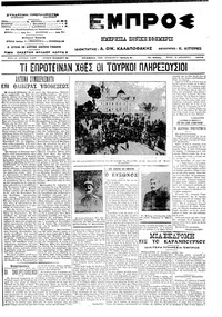 Εμπρός 18/12/1912 
