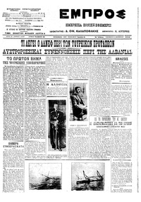 Εμπρός 21/12/1912 