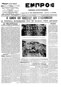 Εμπρός 28/12/1912 