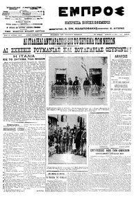 Εμπρός 29/12/1912 