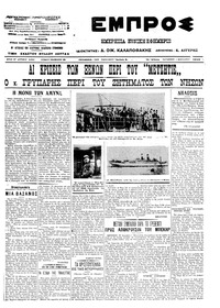 Εμπρός 04/01/1913 
