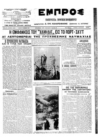 Εμπρός 07/01/1913 