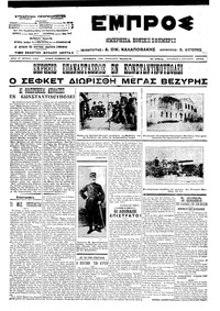 Εμπρός 11/01/1913 