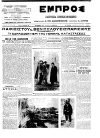Εμπρός 20/01/1913 