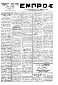 Εμπρός 20/11/1897 