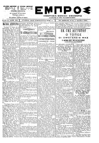 Εμπρός 01/12/1897 
