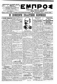 Εμπρός 07/11/1900 