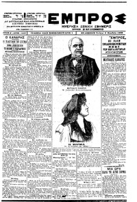 Εμπρός 08/11/1900 