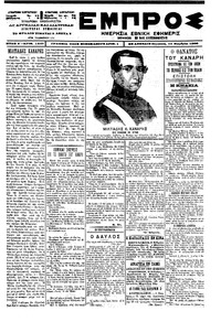 Εμπρός 10/11/1900 