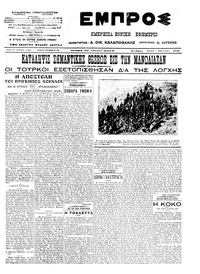 Εμπρός 07/02/1913 