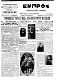 Εμπρός 08/02/1913 