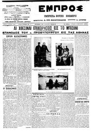 Εμπρός 10/02/1913 